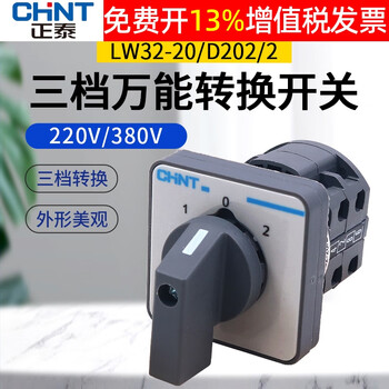 Chint lw32-20/d202/2 small universal combination power switch 2-section group 2 open 2 closed 3 gears default