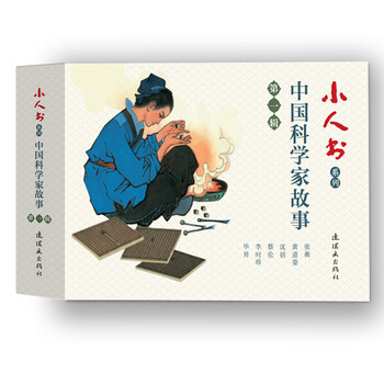 The first collection of stories about chinese scientists, little people's books, comics, people's art (set of 6 volumes)