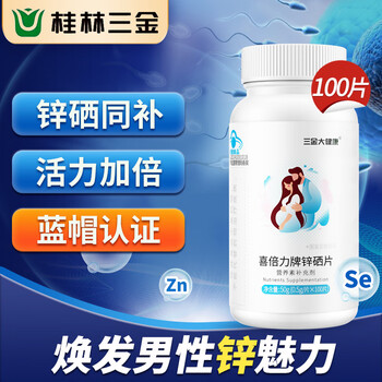 Sanjin guilin zinc and selenium tablets 100 tablets to supplement zinc and selenium for adult men to prepare for pregnancy with zinc and selenium bao to improve sperm motility and quality