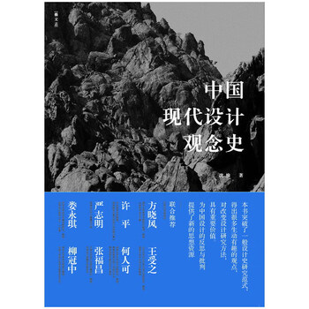 History of modern chinese design concepts