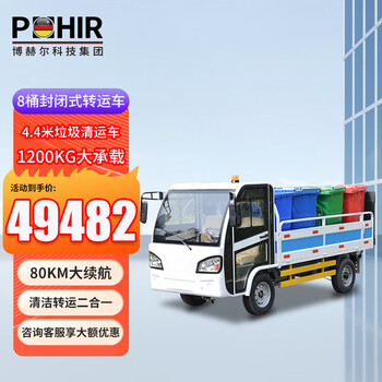 Pohir bohr garbage removal truck electric 8-barrel factory sanitation tricycle cleaning vehicle property community shopping mall garbage cleaning vehicle trash can transfer vehicle