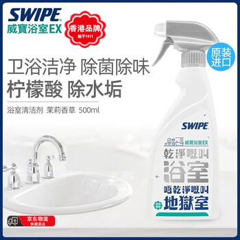 Swipe bathroom ex bathroom toilet washbasin scale stains stainless steel faucet mirror glass tile descaler cleaner 500ml imported from hong kong