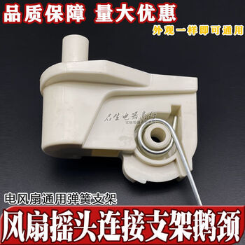 White electric fan accessories floor fan table fan connector overhead bridge elbow goose neck head head connector bracket