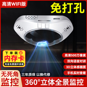 Haiweiman 360-degree panoramic fisheye camera with no blind spots with infrared night vision mobile phone app remote control two-way voice indoor home home office ceiling security monitor wifi standard version (one-eye panorama + two-way voice + high-definition night vision) 30-day loop video card