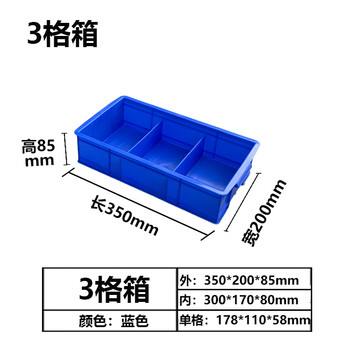 Hanhai rongke new material thickened parts box compartment box multi-compartment box screw box classification box plastic storage box hardware tool box blue thickened-3 compartment box 350*200*85mm