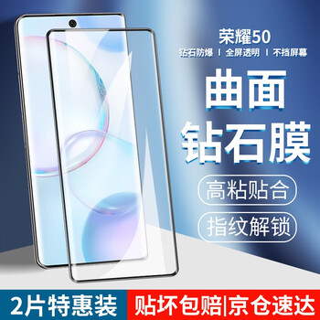 Mingying 2-piece set suitable for honor 50 tempered film anti-peep film honor 50pro mobile phone film curved screen full coverage hd second film anti-fingerprint and explosion-proof protective film honor 50 curved diamond film hd version-2 pieces