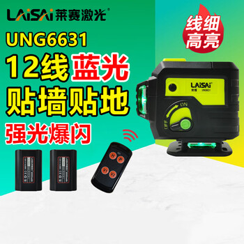 莱赛激光 莱赛红外线水平仪蓝光绿光12线贴墙贴地仪优镭6631强光高精度 12线双小锂电,贴墙贴地ung6631