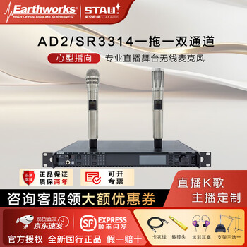 Earthworksearthworks sr3314 cardioid wireless handheld large diaphragm microphone pickup head zhao tiezhu with professional live broadcast stage microphone ad2/sr3314 one-to-one dual channel