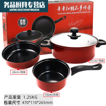Rsrddy pot three-piece set household wok colorful multi-piece flat-bottomed non-stick pan holiday gift wholesale thickened annual red three-piece set single pack