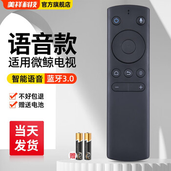 Meixiang is suitable for whaley micro-whale tv remote control wtv55k1 50k155-inch 4k w40f w43f w32h. the appearance is the same and can be used directly (bluetooth voice)