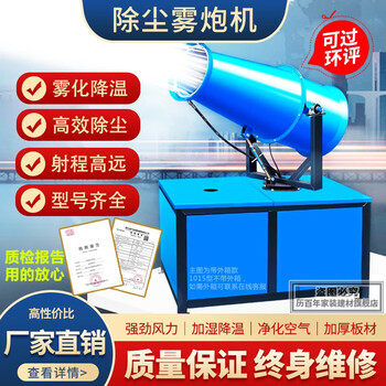 Hundreds of years of fog cannon machine dust collector dust spray machine equipment construction site dust collector fog machine dust-proof environmental protection agricultural spray cannon machine environmental impact assessment model 3-5 meters 380v without baffle