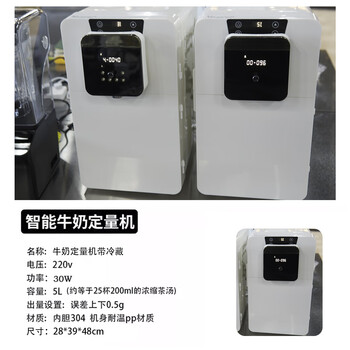 Huanding new chinese commercial fully automatic intelligent milk dosing machine tea soup tea drink coffee jam dosing small fructose machine 5l intelligent dosing machine with refrigeration