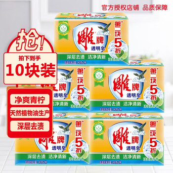 Diaopai soap 10 pieces 242g*2 pieces*5 sets lime fragrance laundry soap does not hurt clothes and hands transparent soap 242g*2 pieces*5 sets