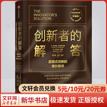 Innovator's answer collector's edition