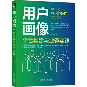 User portrait platform construction and business practice