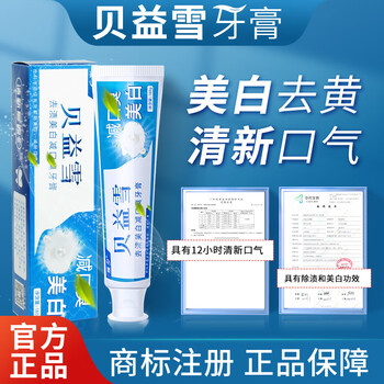 Bei yixue bei yixue toothpaste bei yixue bei yi xue bei yixue toothpaste whitens and refreshes breath to reduce bad breath manufacturer toothpaste*2 free 69 yuan body makeup spray