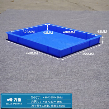 Plastic square plate long storage box square turnover box storage box parts box shallow plate breeding plate stack tool box no. 9 square plate blue 440*355*48mm