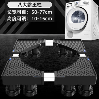Suitable for midea washing machine base frame universal wheel mobile pulsator drum refrigerator special anti-shock pad height adjustable bracket black warrior high configuration - eight overlord pillars solid tube unstable retreat