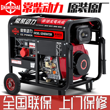 Changchai small household diesel generator construction site emergency power supply changchai power 5.5kw-electric start dual voltage 220v/380v