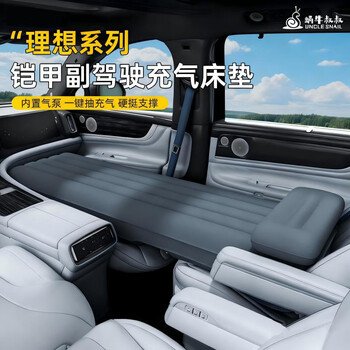 Uncle snail ideal l6l7l8l9 car inflatable bed car passenger seat sleeping mat travel camping mattress sleeping artifact ideal l6l7l8l9 single passenger car bed + detachable buckle headrest one-touch automatic inflation/deflation