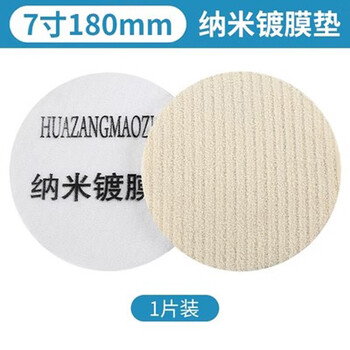 Engineering nano-coated pad stone polishing pad marble crystal mirror polishing waxed white pad scouring pad wool pad 7 inches 180mm