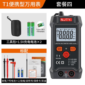 Njty nanjing tianyu t1 fully intelligent digital multimeter does not require shifting t5 high-precision anti-burn fully automatic multimeter nanjing tianyu t1 package four