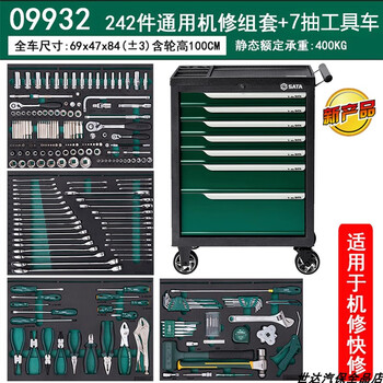 Sata (sata) 09932 auto repair tool trolley set 242-piece universal mechanical repair kit car maintenance tool comprehensive set 242-piece universal mechanical repair tool trolley set 09932(