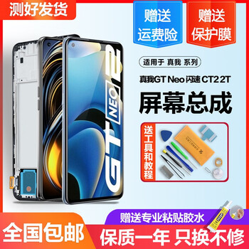 One yuan is suitable for realme gt screen assembly gt2 inside and outside the mobile phone gtneo flash version gtneo2t realme gt master version touch lcd screen with frame realme gtneo flash version (domestic lcd)
