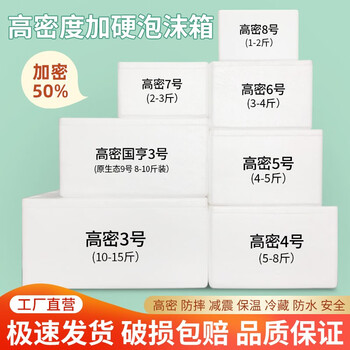 High-density foam box for express delivery, special fruit and vegetable fresh-keeping box, thickened and hardened refrigerated insulated box, commercial stall foam box, encrypted seafood packaging box, reference 10-15 catties package, high-density no. 3, 3 pieces, foam box + carton