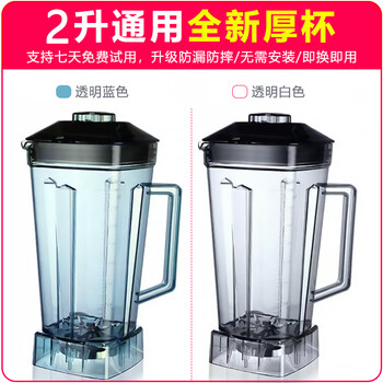 2l universal high-strength explosion-proof soy milk wall-breaking cooking knife head commercial smoothie machine cup accessories original cup body kettle