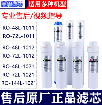 Water purifier filter element commercial machine water purification ro 48l 72l 1012 ro 144l 1021 reverse osmosis cotton ro144l1021 complete set