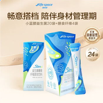 Lifespace little blue waist probiotic powder accompanies the body management period and protects the intestines. yi fiber combination 24 bags to try the new little blue waist 20 bags + 4 bags of dietary fiber_