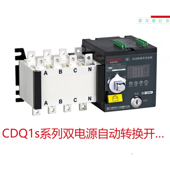 Delixi cdq0s cdq3 dual power automatic transfer switch cdq1s 63 100 160 200 250 cdq3hb cb level 63a 4p