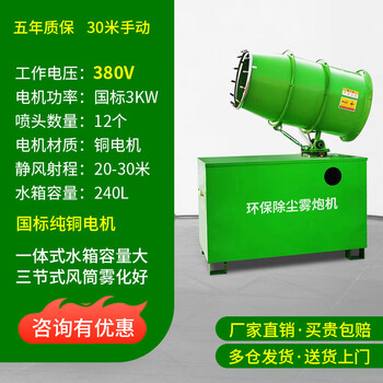 Yunqige dust removal fog cannon machine construction site cannon fog machine dust-proof automatic sprayer fog cannon machine construction site dust removal environmental protection 2024 new model 30 manual model (national standard pure copper motor) including special ticket