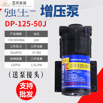 Rsrddy water purifier water vending machine accessories 24v booster pump 50g75g100g200w400w600g pressurized motor dp-125-50j booster pump