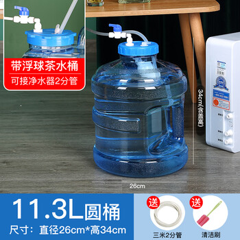 Haichuan pure water bucket with float valve automatic water inlet bucket tea table tea bucket water stop household kung fu tea storage bucket 11.3l drum with float ball 11.3l