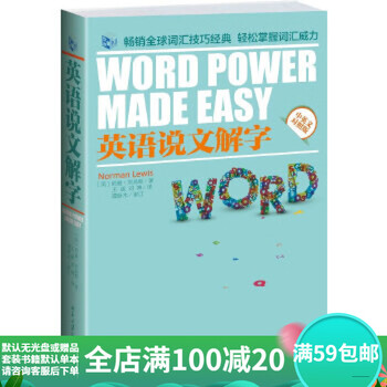 Second-hand 85 new english explanations 9787301239476 (us) norman lewis beijing university