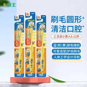 Lion children's toothbrush baby toothbrush soft bristle gum protector 6-12 years old minions*3