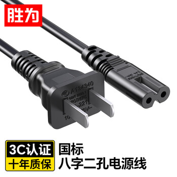 Shengwei (shengwei) national standard two-plug 8-figure power cord with 8-figure suffix for apple tv/printer/speaker/ps5/camera charging/desk lamp audio two-hole universal 1.5 meters wpc1015g