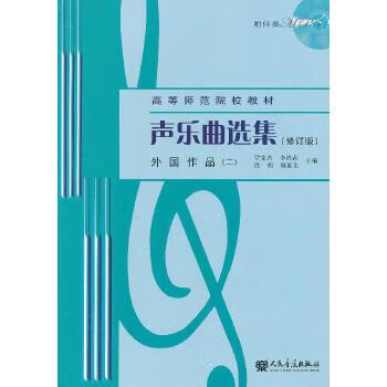 Anthology of second-hand vocal music foreign works edited by luo xianjun and others 9787103041659 90% new
