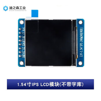 1.54-inch color tft display high-definition ips lcd module 240*240 spi interface st7789 driver 1.54-inch ips lcd module (without font library)