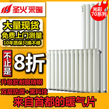 Holy fire thick channel steel radiator bathroom natural gas household central heating steel 70 enlarged water channel radiator guangcai 70 370mm