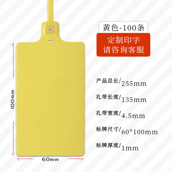 Logistics label seal, disposable hang tag, zto express, baishi huitong yunda express, suitable for integrated logo tag, plastic sign tie customization 250f, yellow 100 strips
