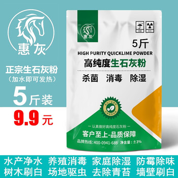 5 pounds of quicklime powder, sterilization, dehumidification, insect repellent, insect repellent, water quality improvement, soil tree whitening, mildew-proof, dehumidification and desiccant, tree powder deodorization, moss removal, fish pond breeding benefit ash