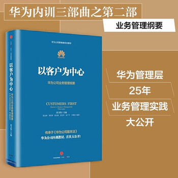 Customer-centered huawei internal training book series huawei corporate business management outline putting strivers first value-based author citic publishing house private enterprise breakout private enterprise breakout book list pura 80