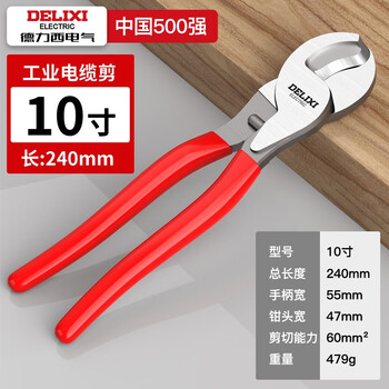 Delixi electric cable cutter, wire scissors, cable pliers, electrician cutting and breaking pliers, cable cutter, 10-inch large head cable cutter, anti-slip handle
