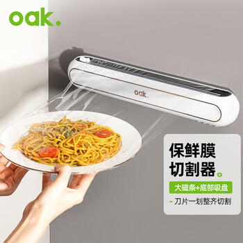 Oak cling film cutter magnetic refrigerator cling film storage box with cutter cling film cutting machine c1269