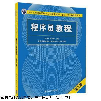 Second-hand programmer's tutorial (5th edition) 90% new
