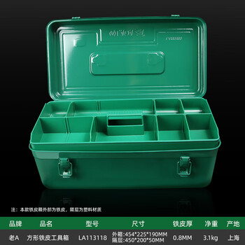 Laoa (laoa) hardware household tool box storage box car thickened iron box with compartment 18 inches la113118