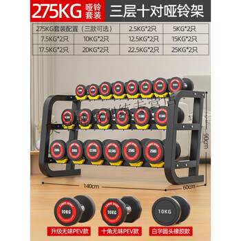 Haston gym dumbbell set combination commercial full set of equipment household pure steel-coated subbell men's arm muscle training 275kg dumbbell set + commercial three-layer 10 pairs of dumbbells round edge pev dumbbells (pure steel odorless / anti-aging resistance
